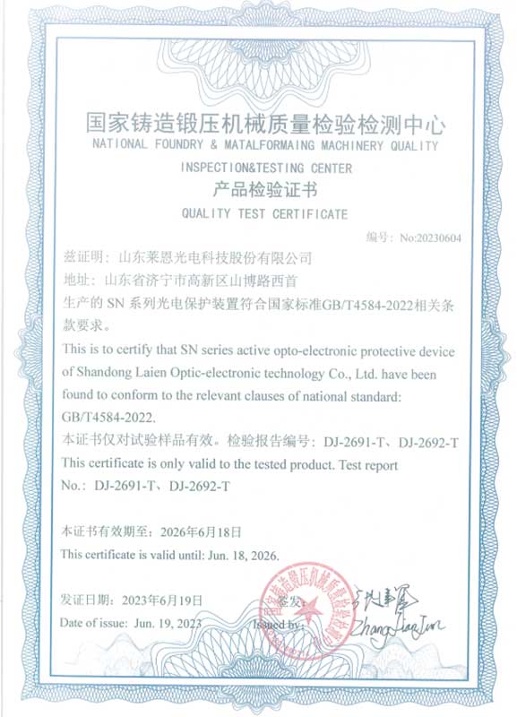 SN系列安全光幕质量认证