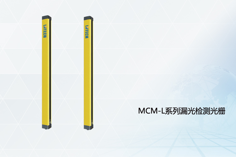 MCM-L系列漏光检测光栅